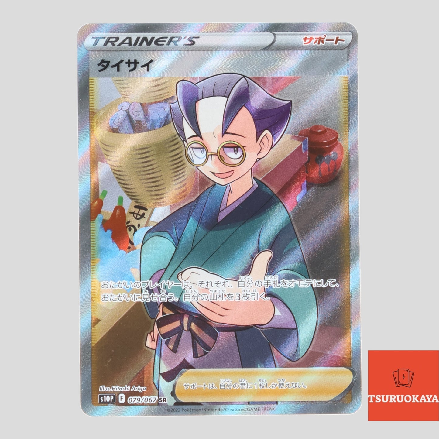 Choy SR 079/067 S10P Space Juggler Japanese Pokemon Card
