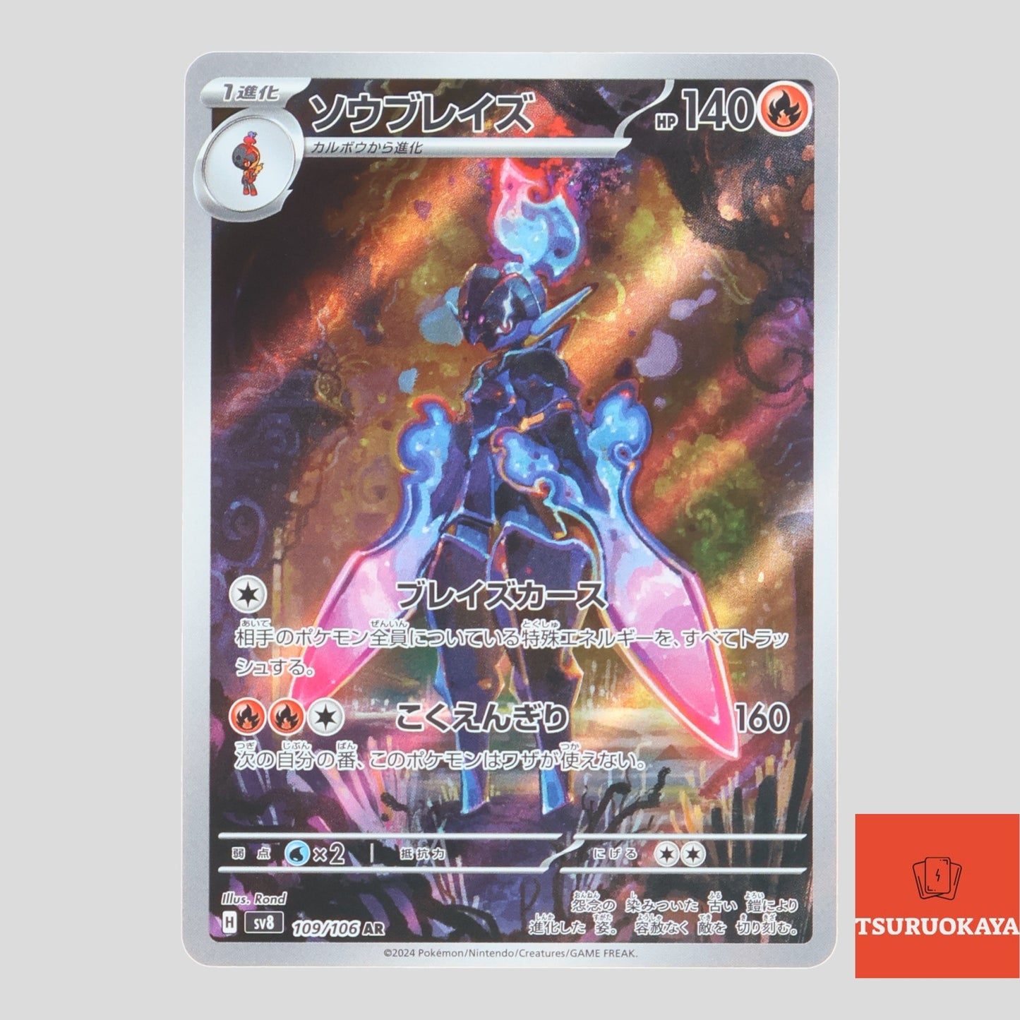 Ceruledge AR 109/106 SV8 Super Electric Breaker Japanese Pokemon Card