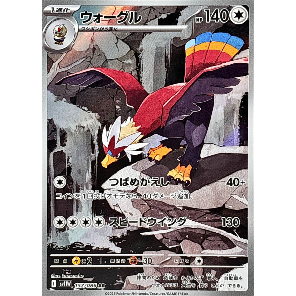 Braviary AR 157/086 SV11W White Flare Japanese Pokemon Card