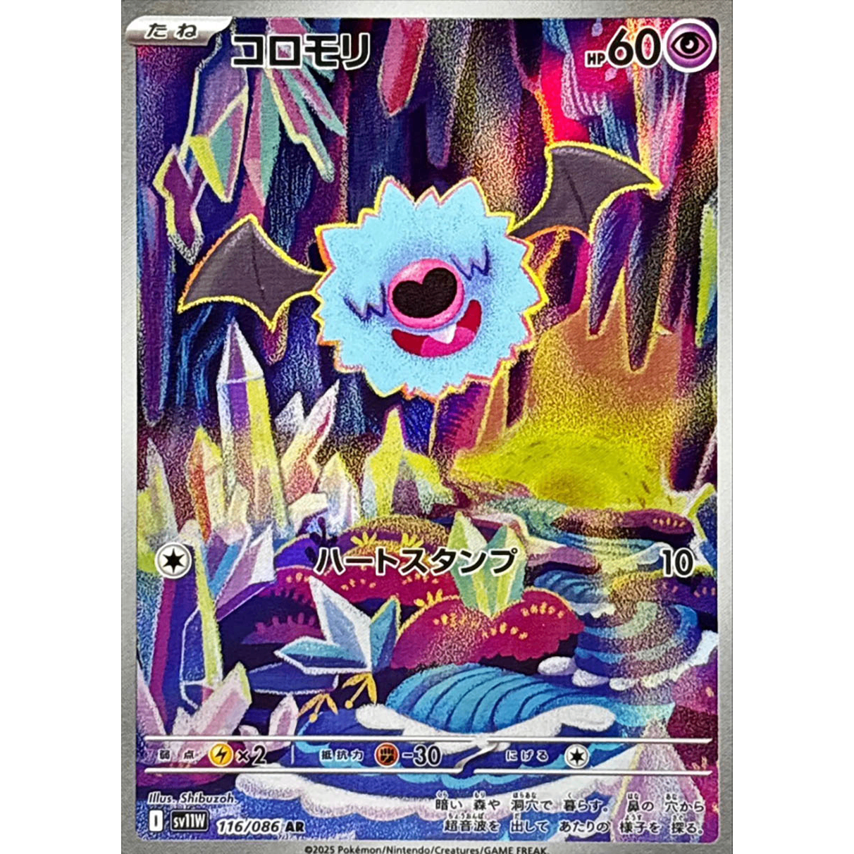 Woobat AR 116/086 SV11W White Flare Japanese Pokemon Card