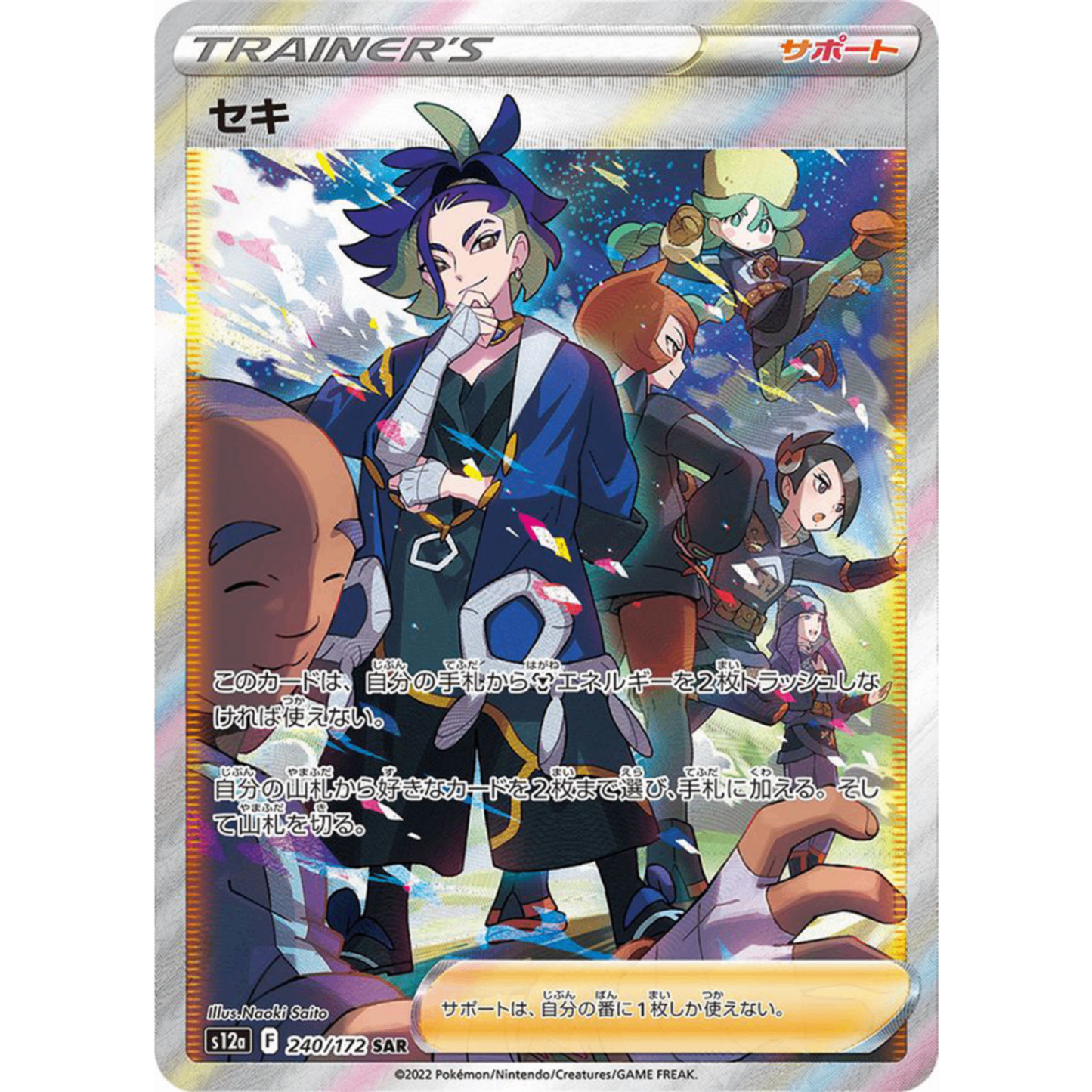 Adaman SAR 240/172 S12a VSTAR Universe Japanese Pokemon Card