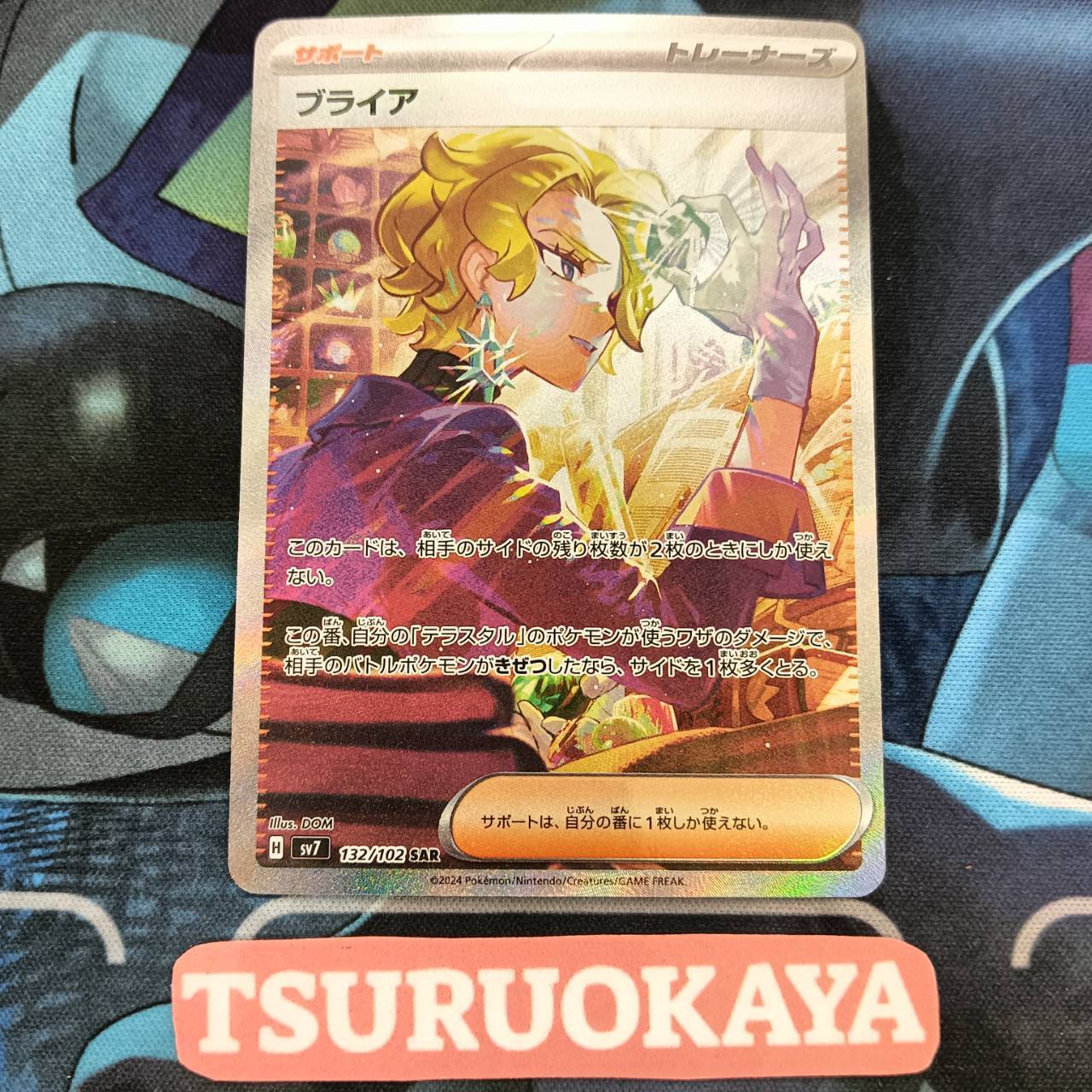 Briar SAR 132/102 SV7 Stella Miracle Japanese Pokemon Card