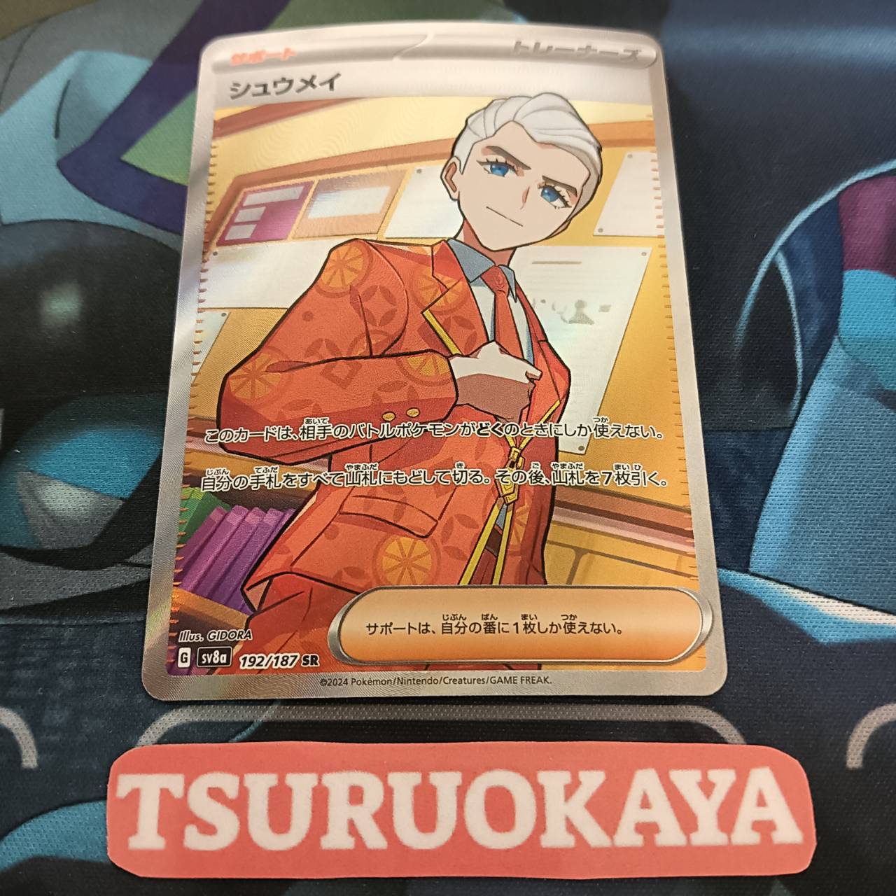 Atticus SR 192/187 SV8a Terrastal Festival Japanese Pokemon Card