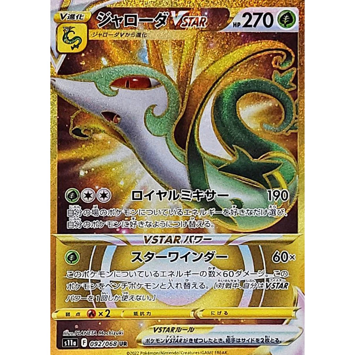 Serperior VSTAR UR 092/068 S11a Incandescent Arcana Japanese Pokemon Card