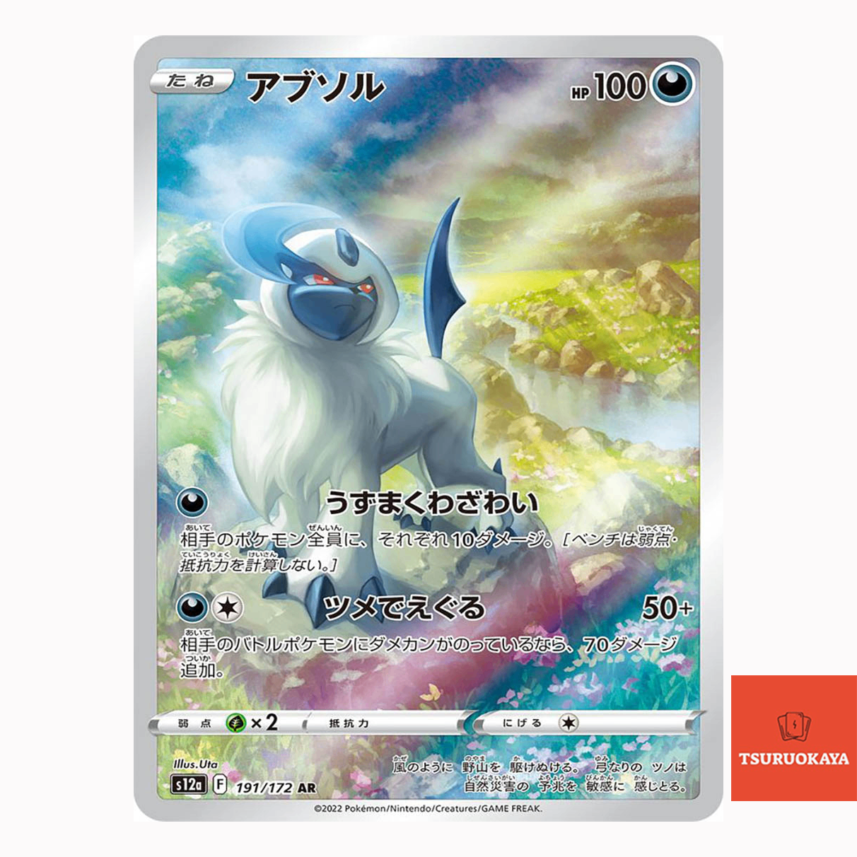Absol AR 191/172 S12A VSTAR Universe Japanese Pokemon Card TSURUOKAYA Absol AR 191/172 S12A VSTAR Universe Japanese Pokemon Card TSURUOKAYA