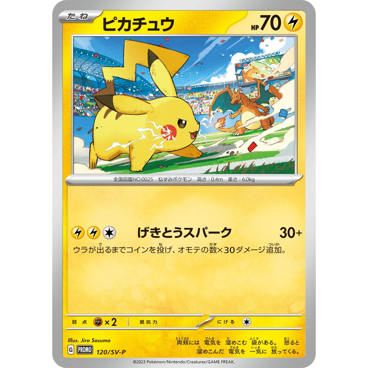 Pikachu PROMO 120/SV-P SV-P PROMO Japanese Pokemon Card
