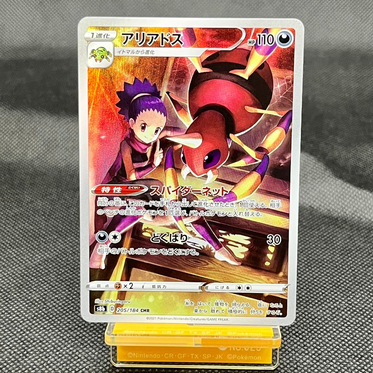 Ariados CHR 205/184 S8B VMAX Climax Japanese Pokemon Card