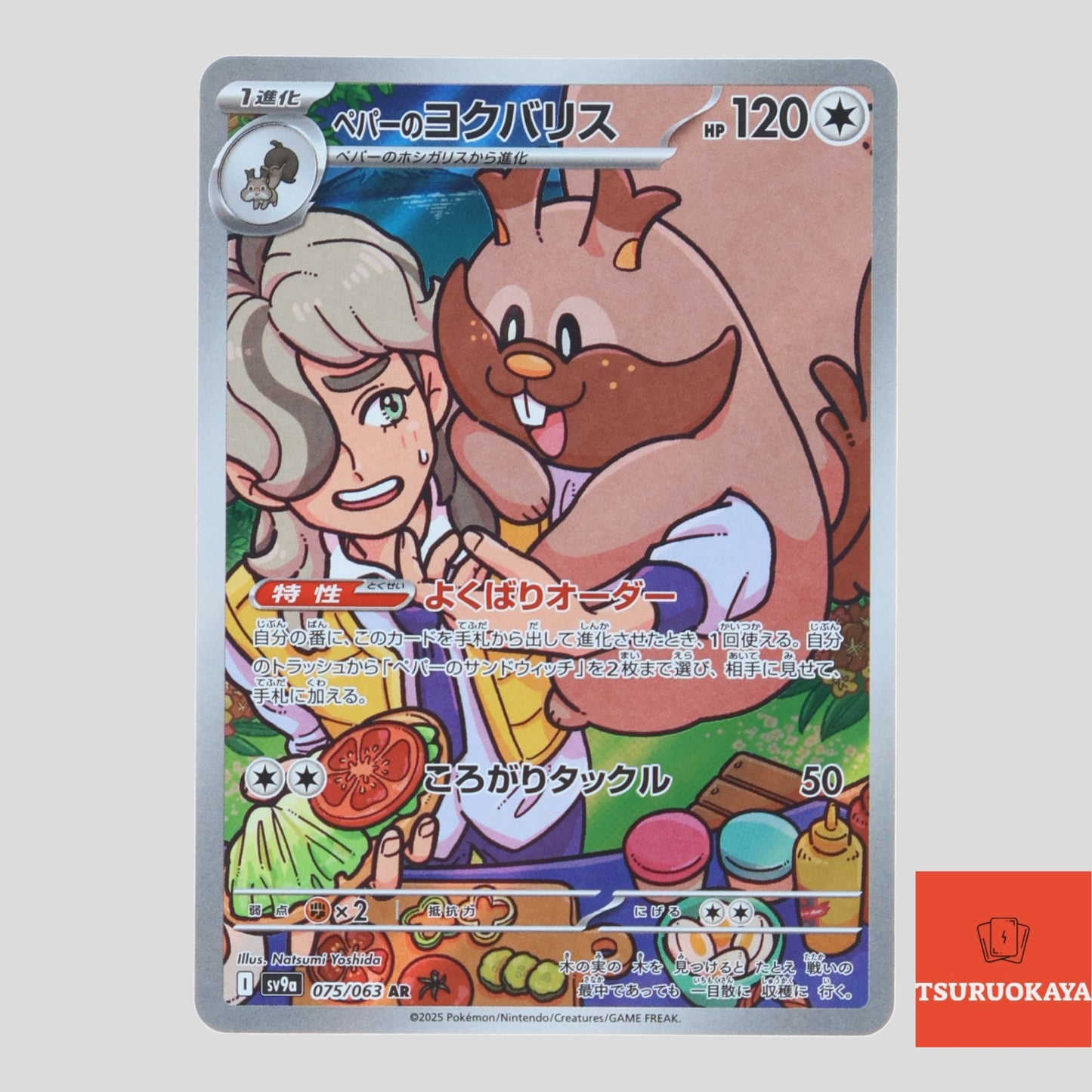 Arven’s Greedent AR 075/063 SV9a Heat Wave Arena Japanese Pokemon Card