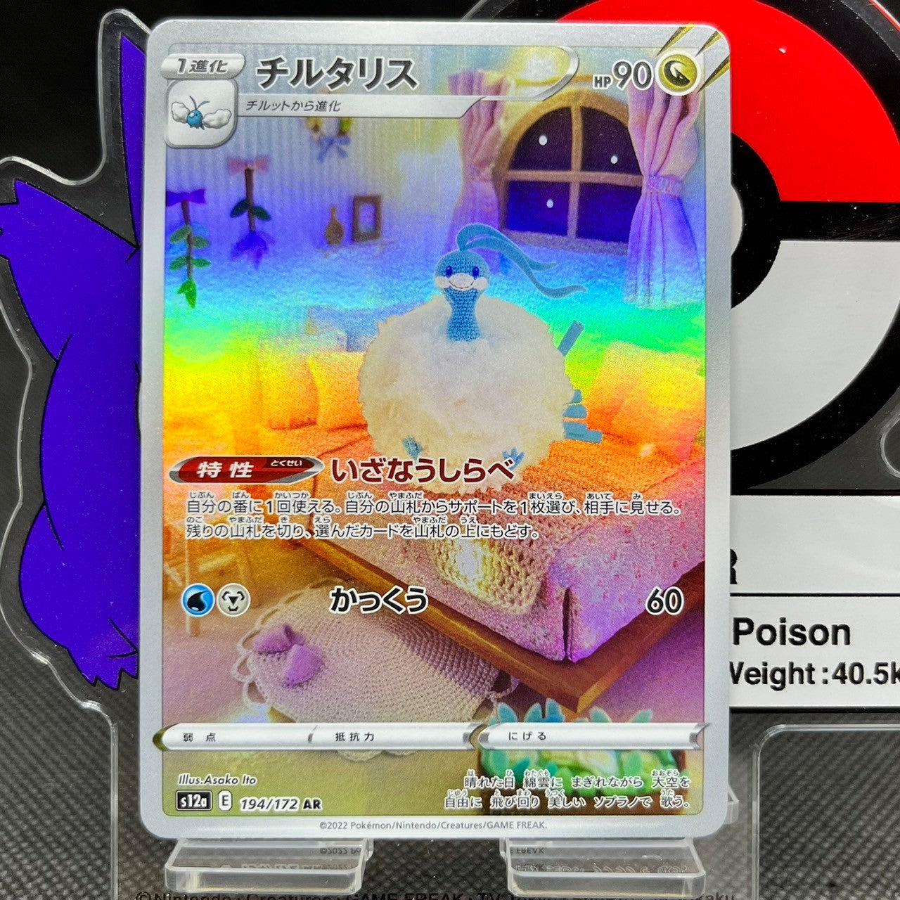 Altaria AR 194/172 S12A VSTAR Universe Japanese Pokemon Card