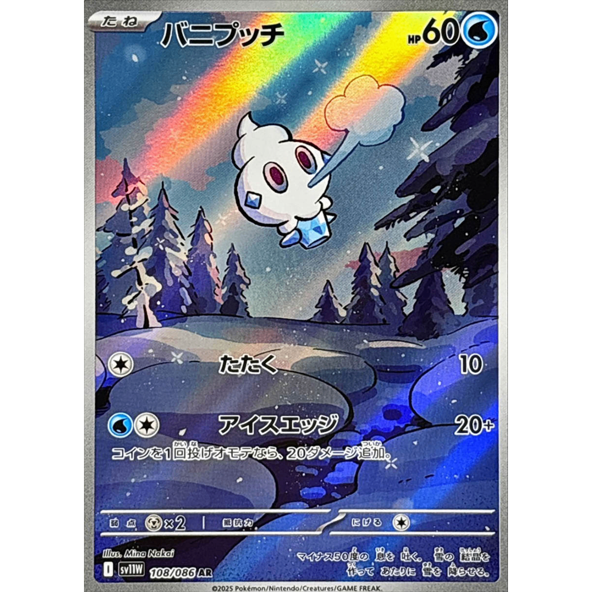 Vanillite AR 108/086 SV11W White Flare Japanese Pokemon Card