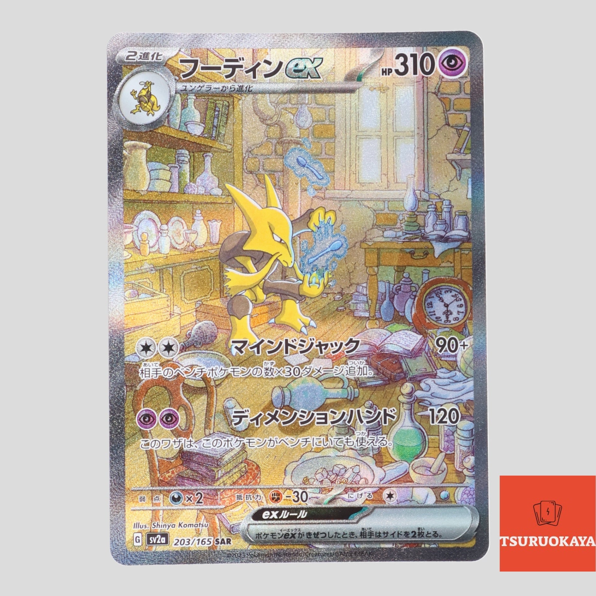 Alakazam SAR 203/165 SV2a 151 Japanese Pokemon Card Alakazam SAR 203/165 SV2a 151 Japanese Pokemon Card