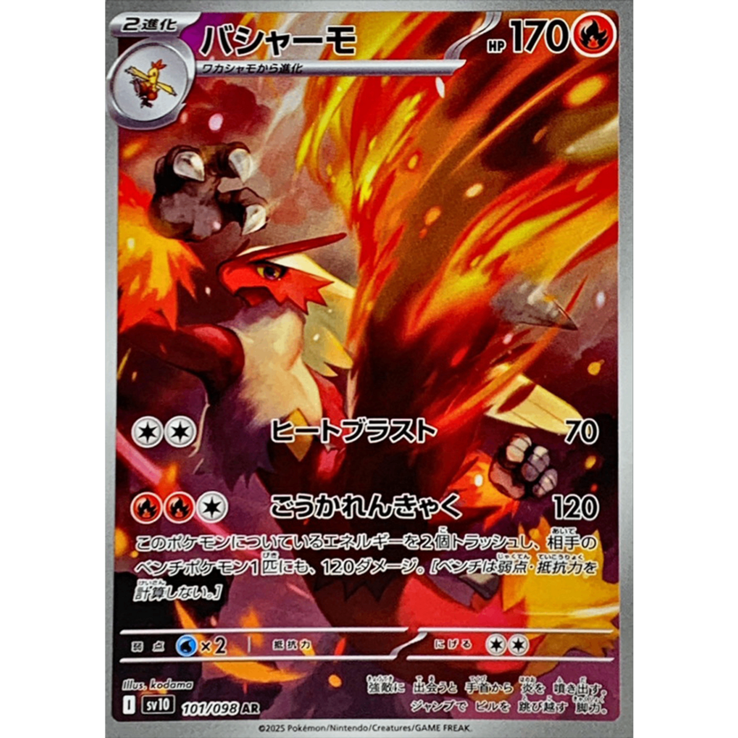 Blaziken AR 101/098 SV10 Team Rocket Japanese Pokemon Card