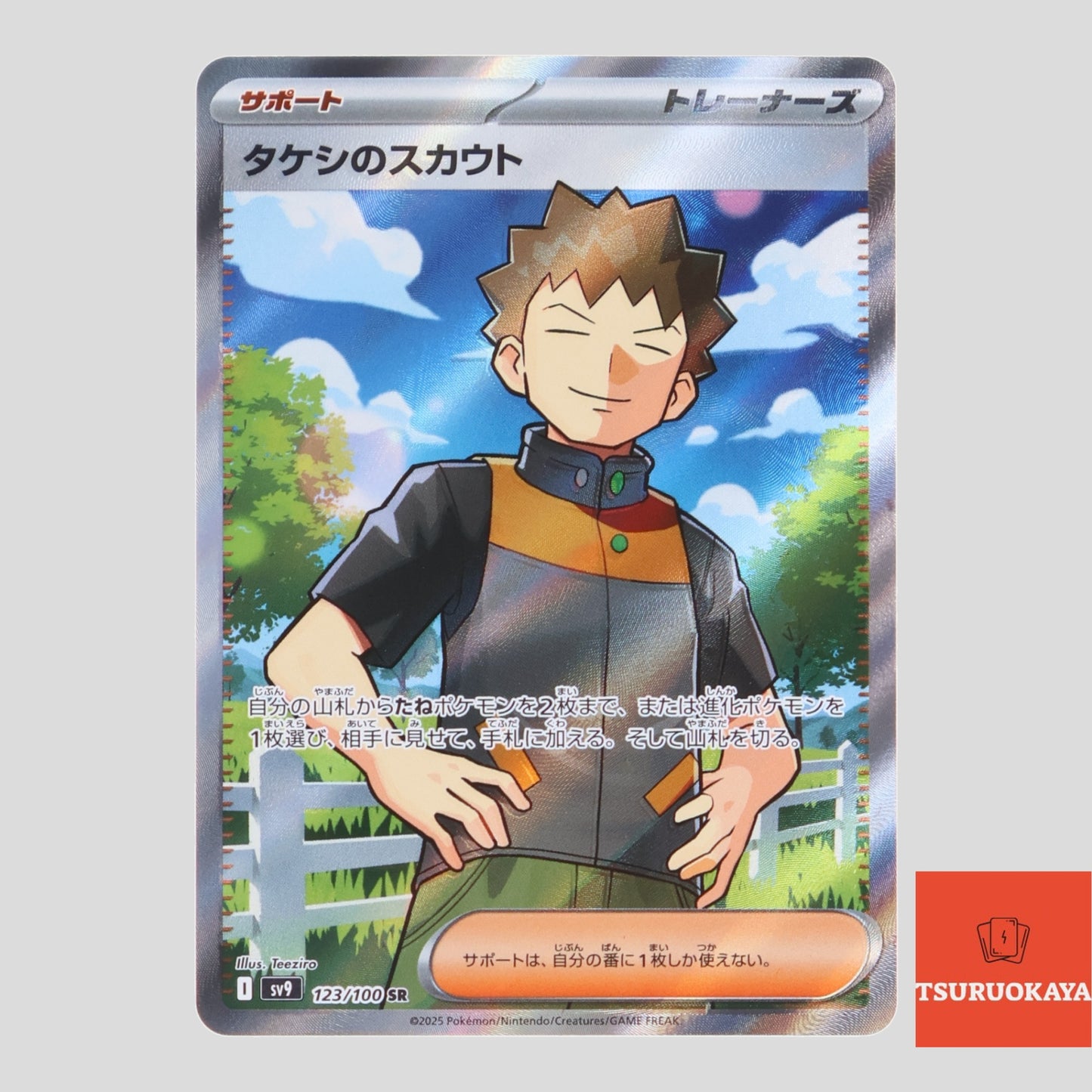 Brock’s Scout SR 123/100 SV9 Battle Partners Japanese Pokemon Card