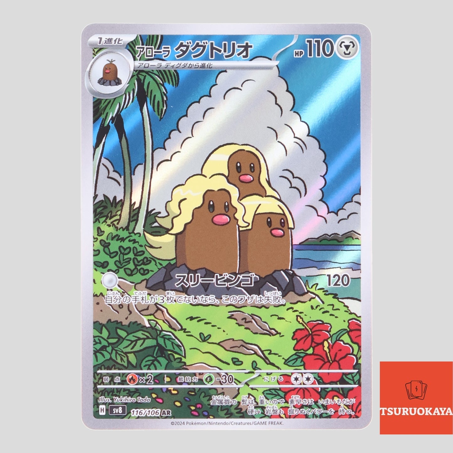 Alolan Dugtrio AR 116/106 SV8 Super Electric Breaker Japanese Pokemon Card