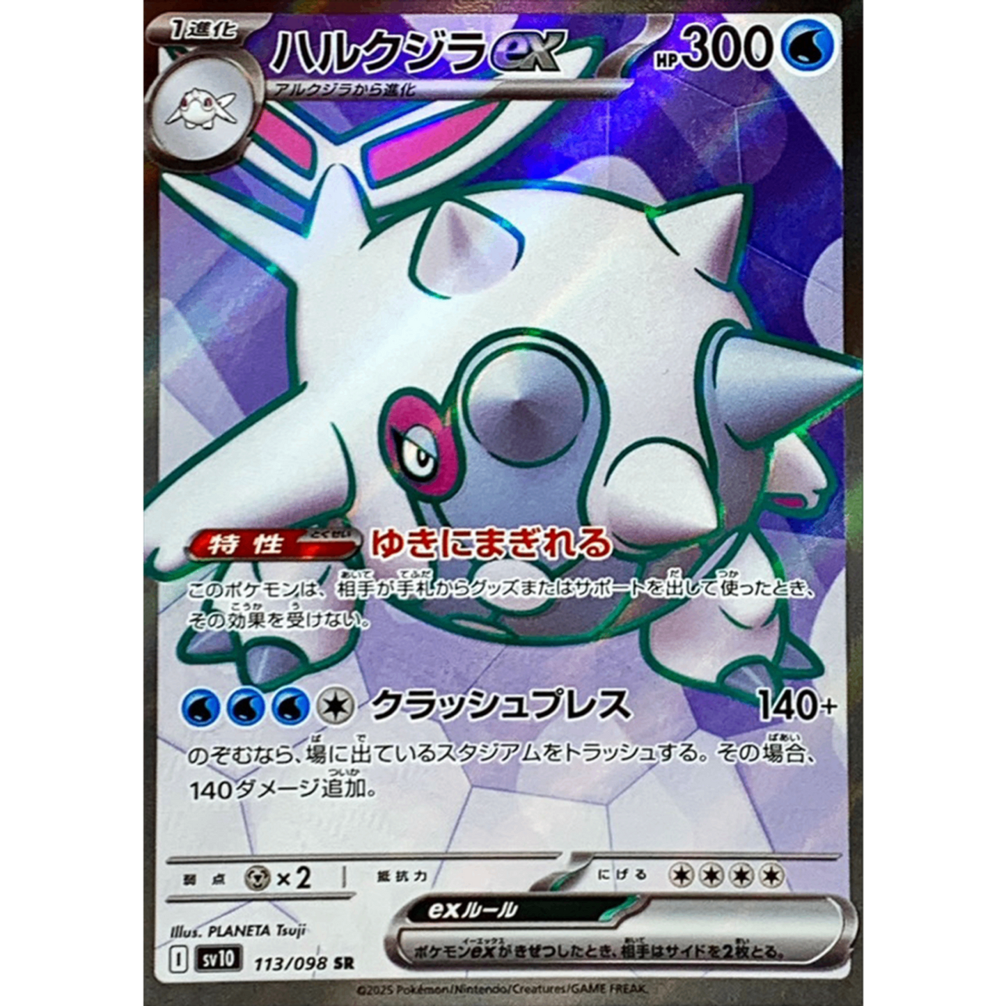 Cetitan ex SR 113/098 SV10 Team Rocket Japanese Pokemon Card