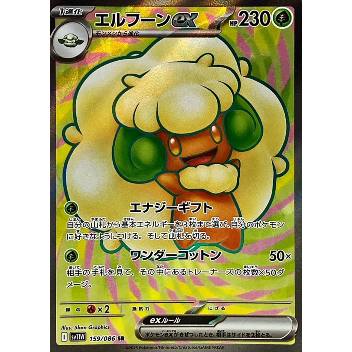 Whimsicott ex SR 159/086 SV11W White Flare Japanese Pokemon Card