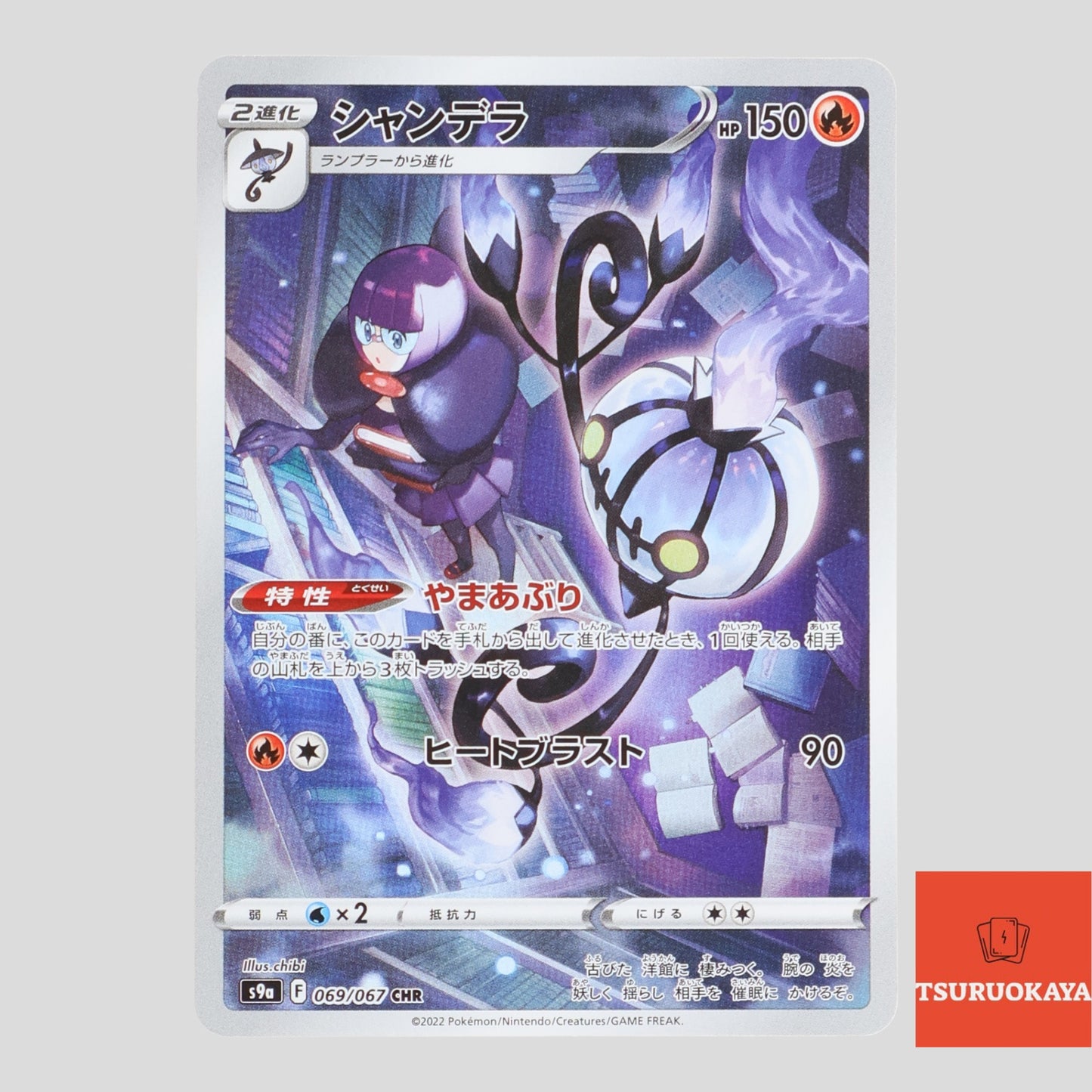 Chandelure CHR 069/067 S9a Battle Region Japanese Pokemon Card