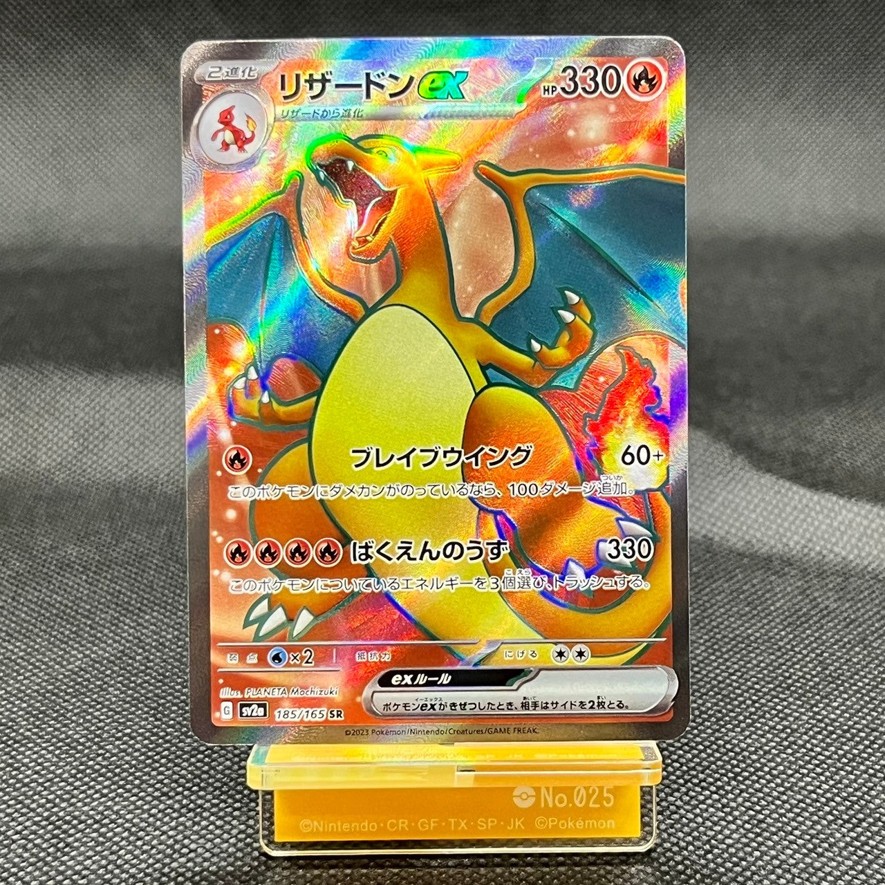 Charizard ex SR 185/165 SV2a 151 Japanese Pokemon Card