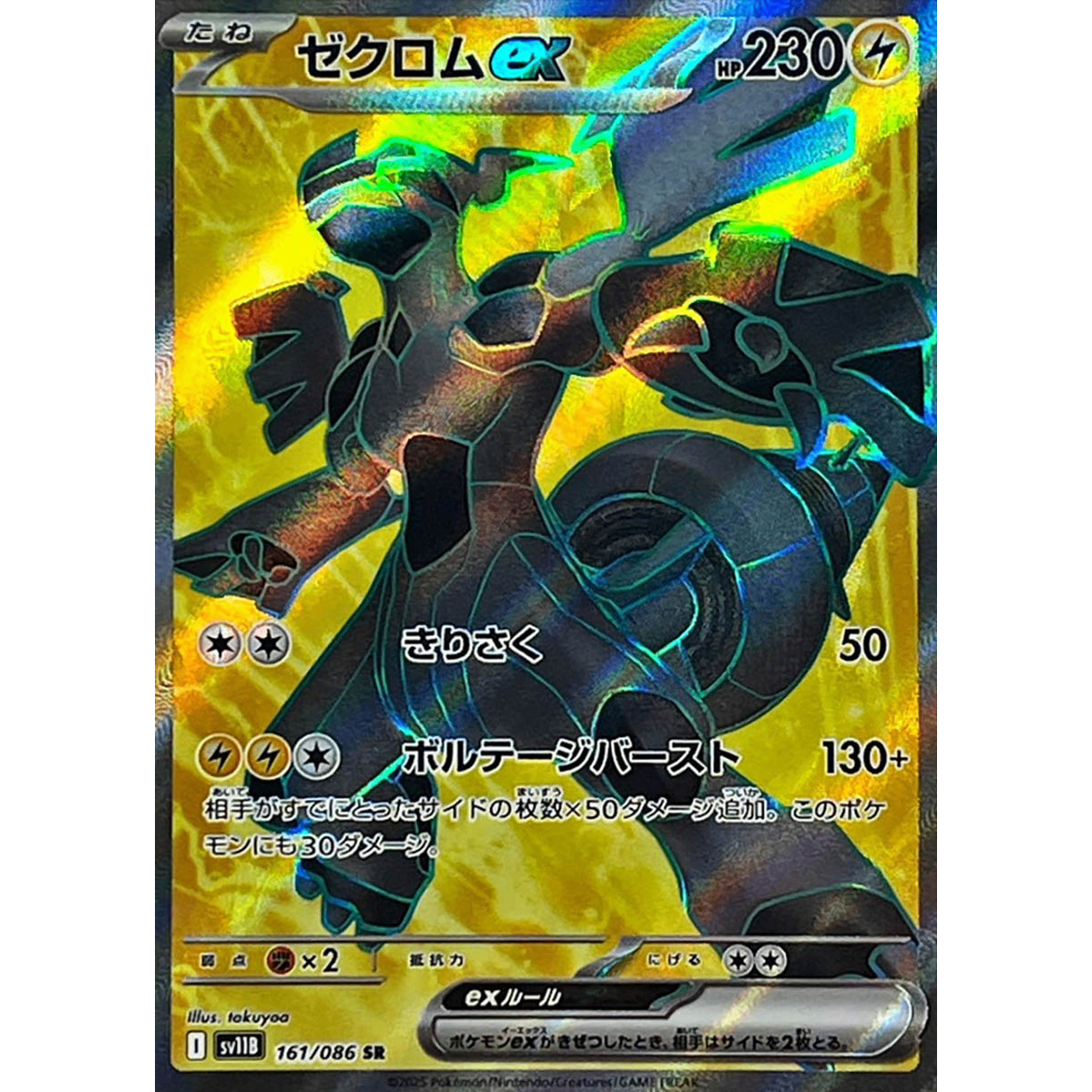 Zekrom ex SR 161/086 SV11B Black Bolt Japanese Pokemon Card