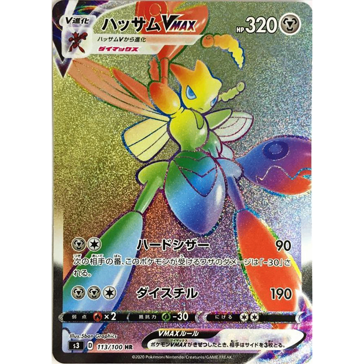 Scizor VMAX HR 113/100 S3 Infinity Zone Japanese Pokemon Card