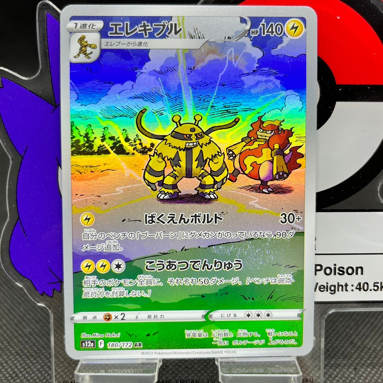 Electivire AR 180/172 S12A VSTAR Universe Japanese Pokemon Card