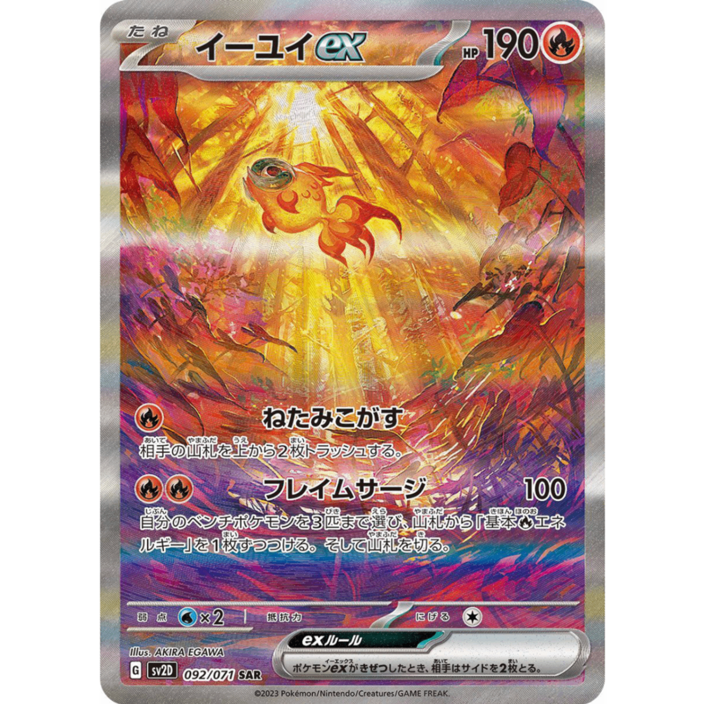 Chi-Yu ex SAR 092/071 SV2D Clay Burst Japanese Pokemon Card
