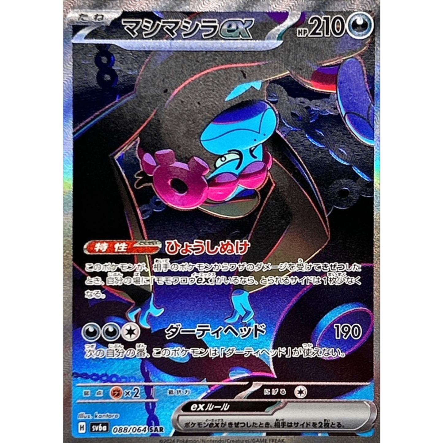 Munkidori ex SAR 088/064 SV6a Night Wonderer Japanese Pokemon Card