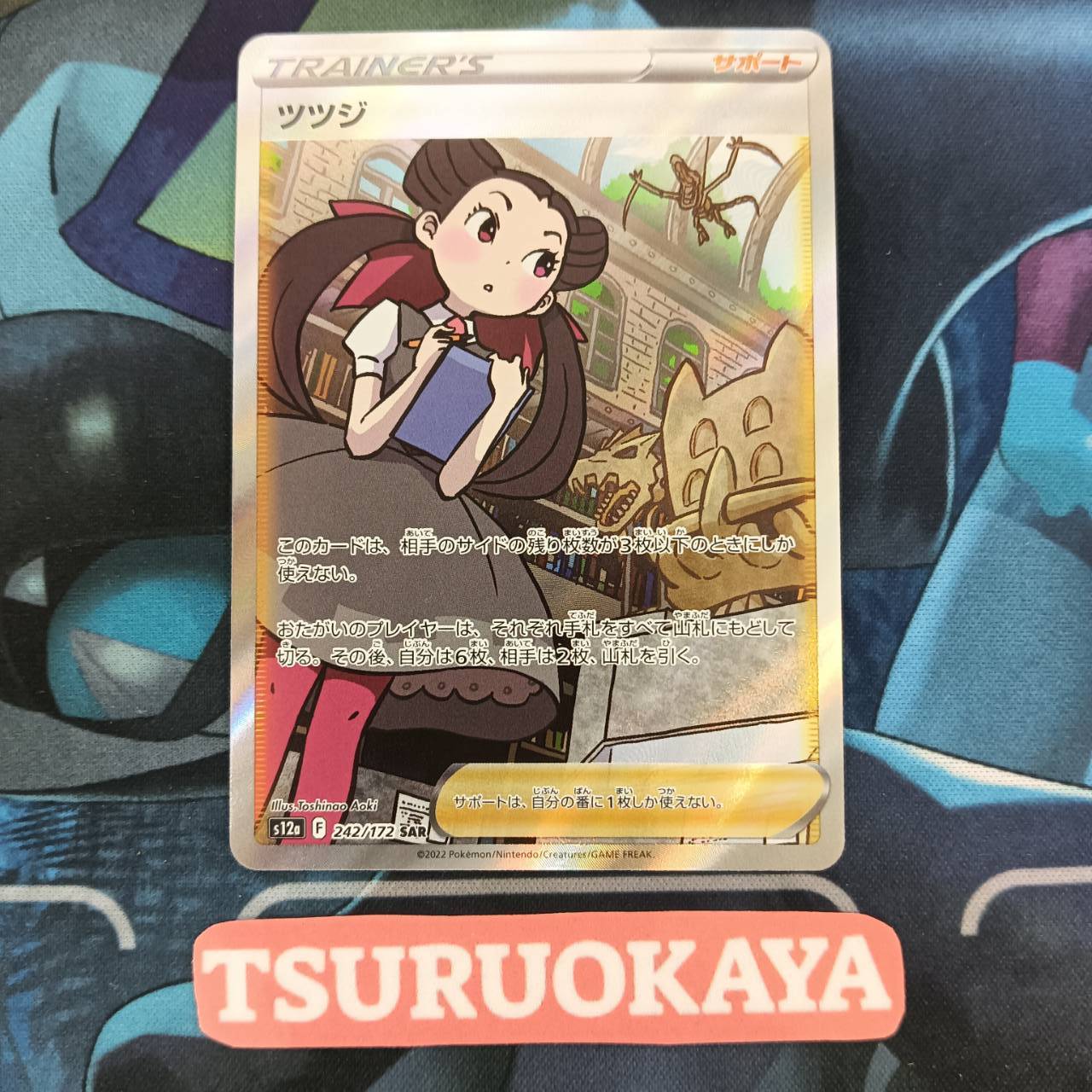 Roxanne SAR 242/172 S12a VSTAR Universe Japanese Pokemon Card