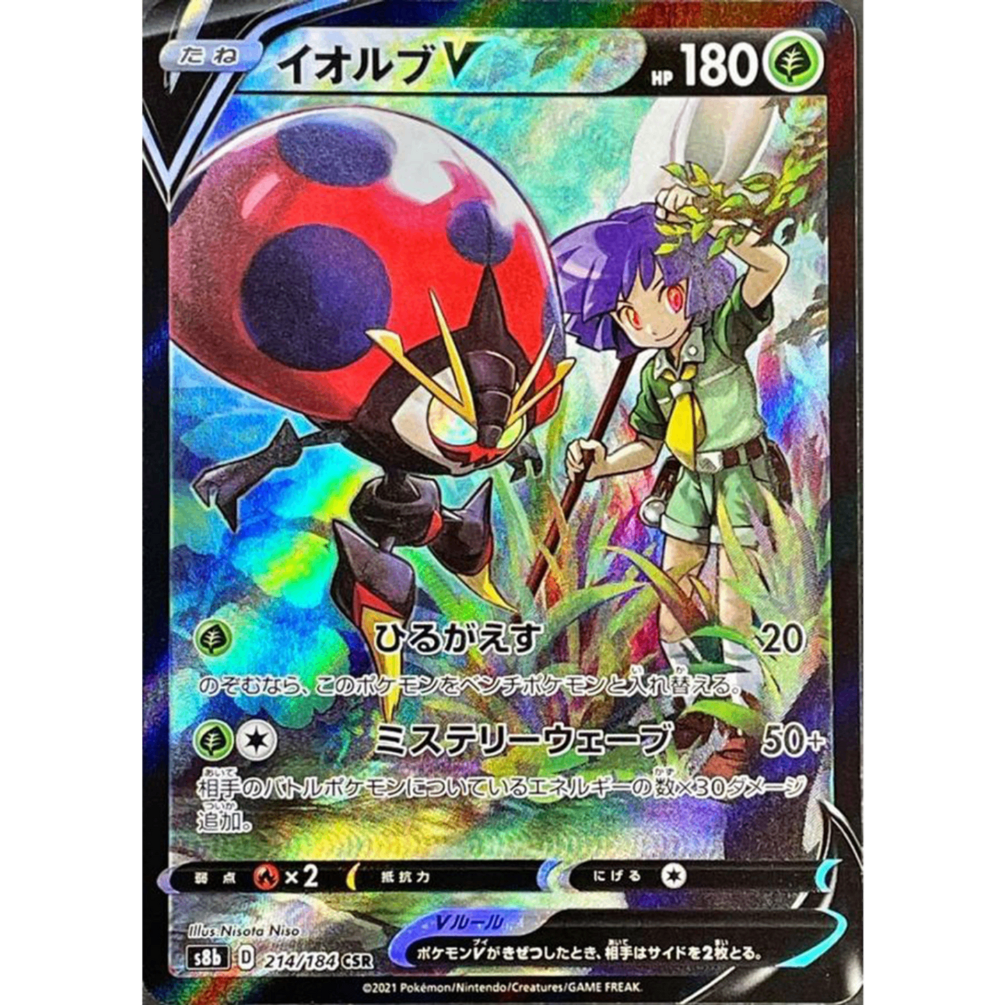 Orbeetle V CSR 214/184 S8b VMAX Climax Japanese Pokemon Card