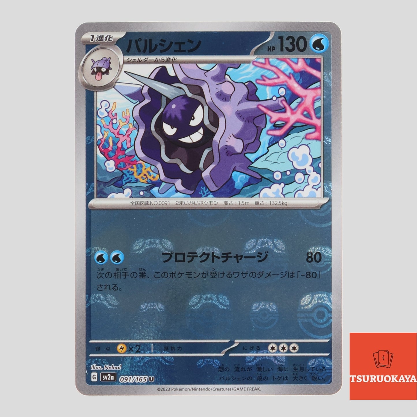 Cloyster master ball reverse holo 091/165 SV2a 151 Japanese Pokemon Card