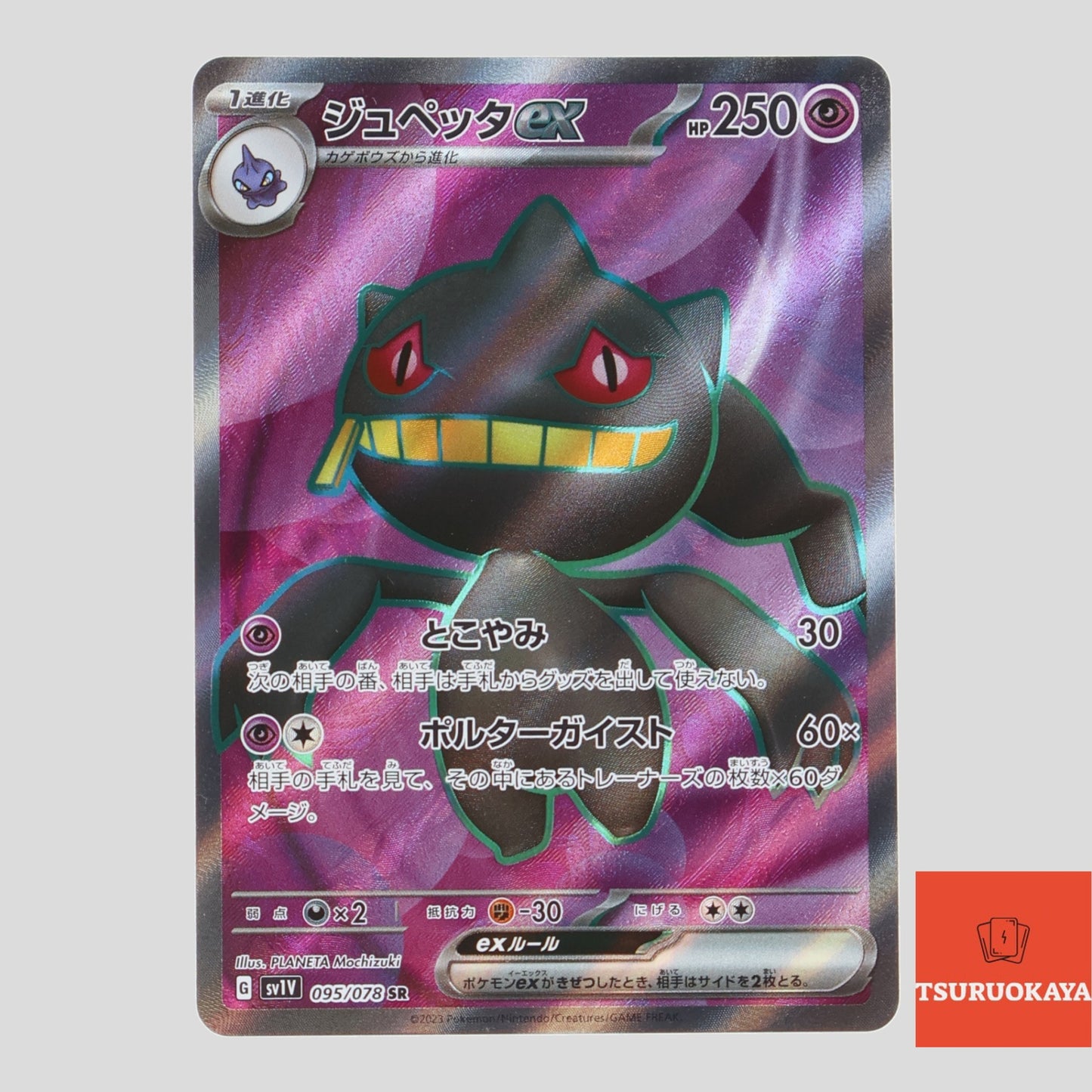 Banette ex SR 095/078 SV1V Violet ex Japanese Pokemon Card