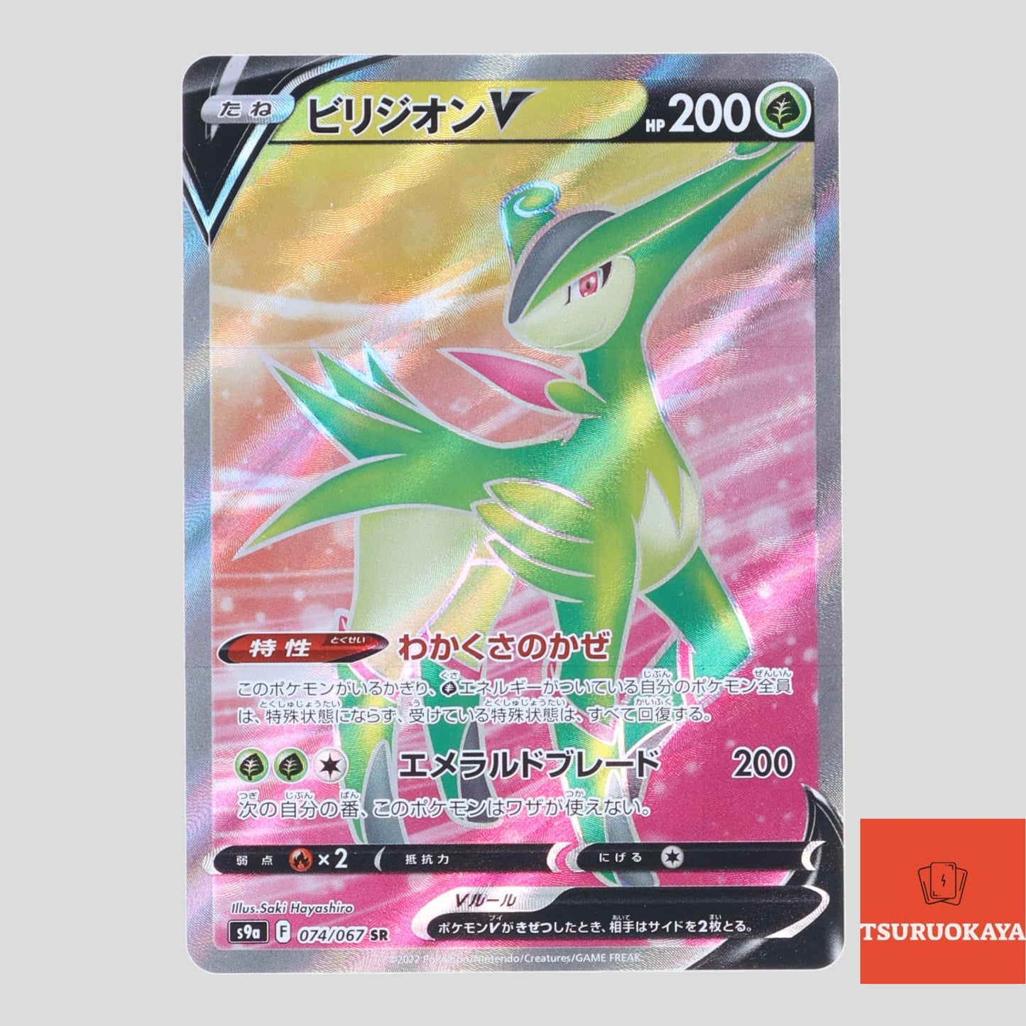 Virizion V SR 074/067 S9a Battle Region Japanese Pokemon Card