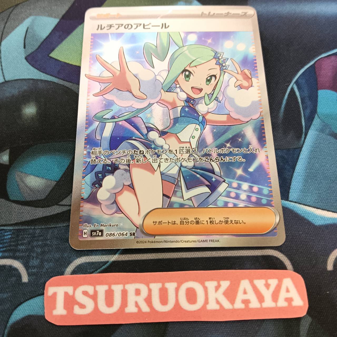 Lisia's Appeal SR 086/064 SV7a Paradise Dragoona Japanese Pokemon Card