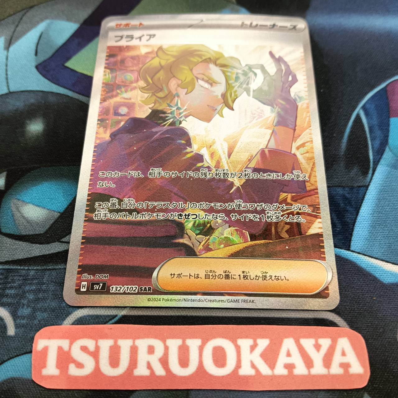 Briar SAR 132/102 SV7 Stella Miracle Japanese Pokemon Card