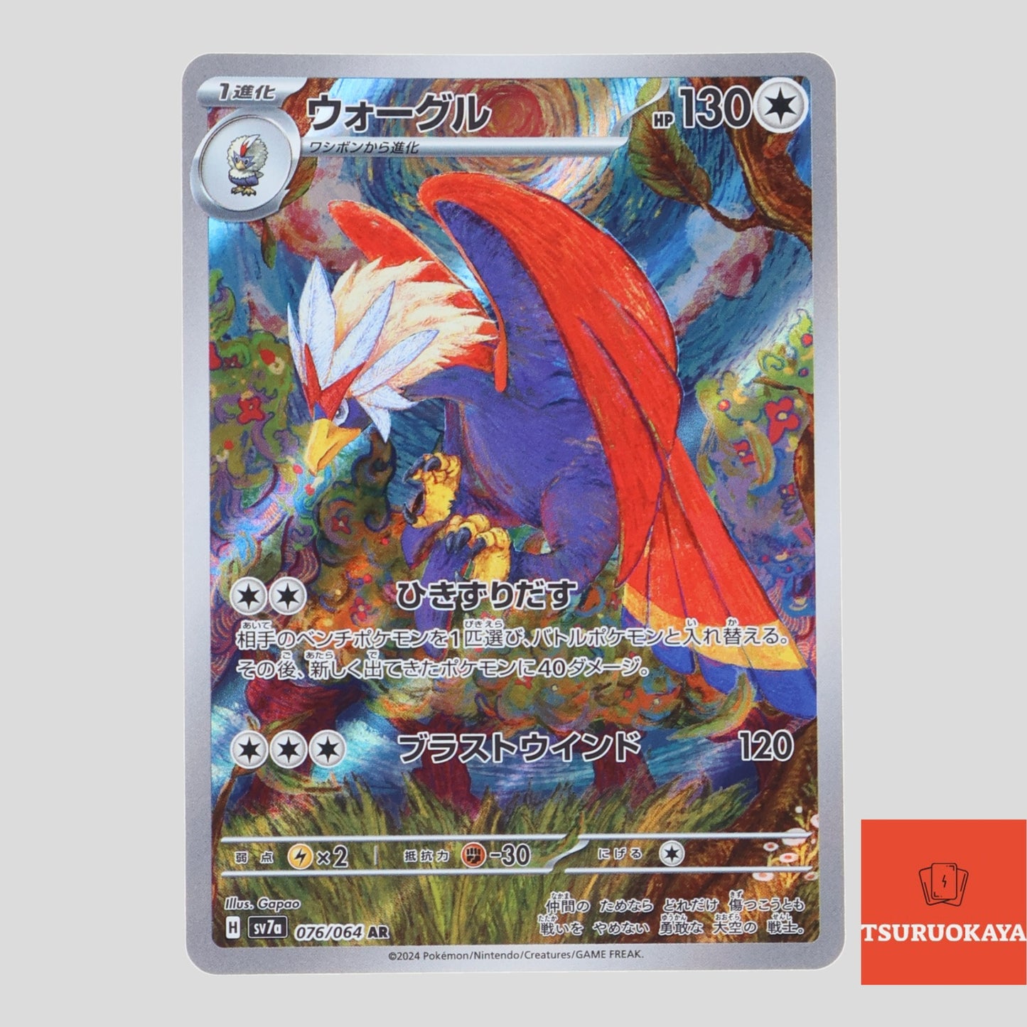Braviary AR 076/064 SV7a Paradise Dragoona Japanese Pokemon Card