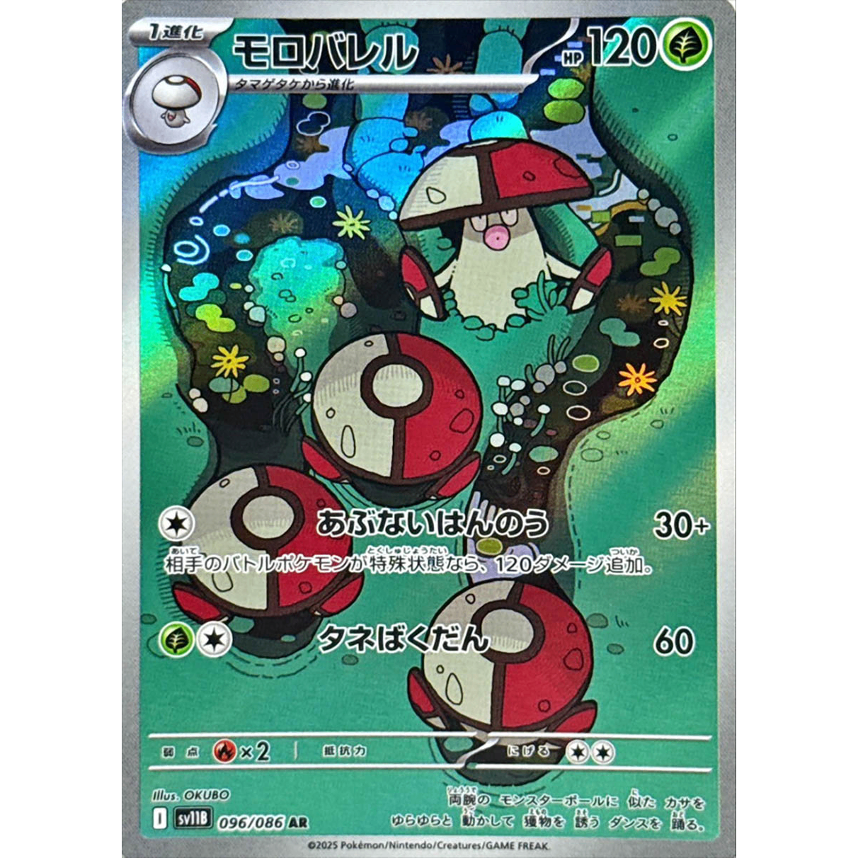 Amoonguss AR 096/086 SV11B Black Bolt Japanese Pokemon Card