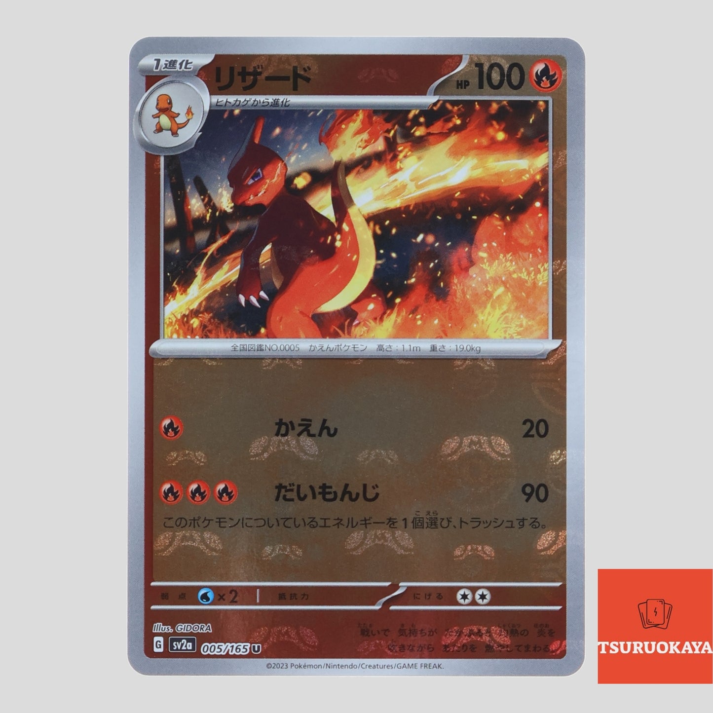 Charmeleon master ball reverse holo 005/165 SV2a 151 Japanese Pokemon Card