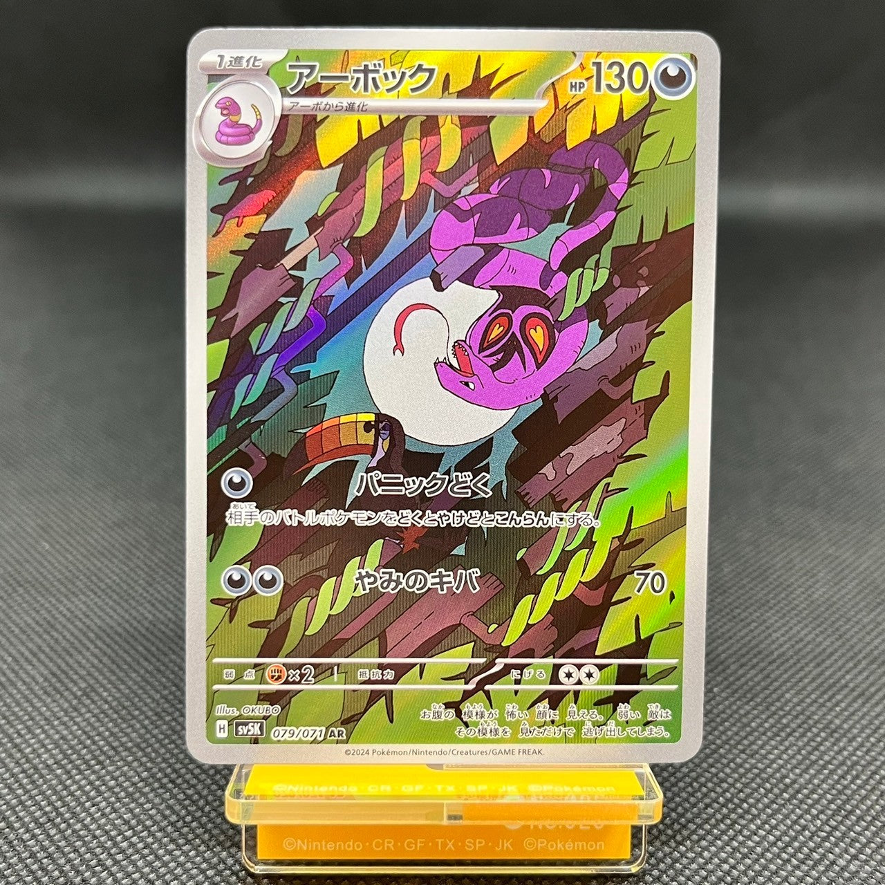 Arbok AR 079/071 SV5K Wild Force Japanese Pokemon Card