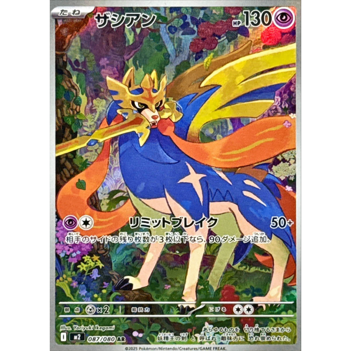 Zacian AR 087/080 M2 Inferno X Japanese Pokemon Card