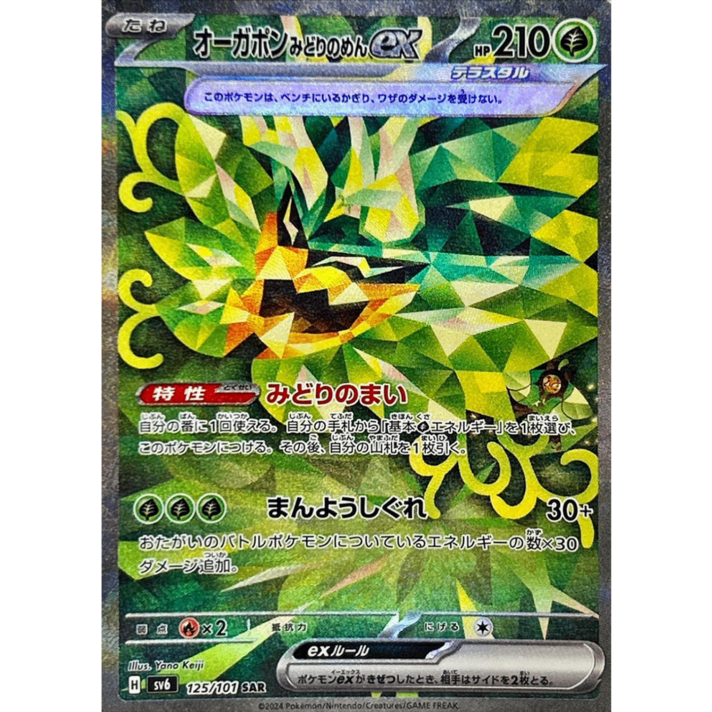 Teal Mask Ogerpon ex SAR 125/101 SV6 Mask of Change Japanese Pokemon Card