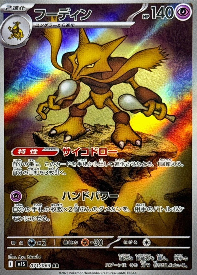Alakazam AR 071/063 M1S Mega Symphonia Japanese Pokemon Card