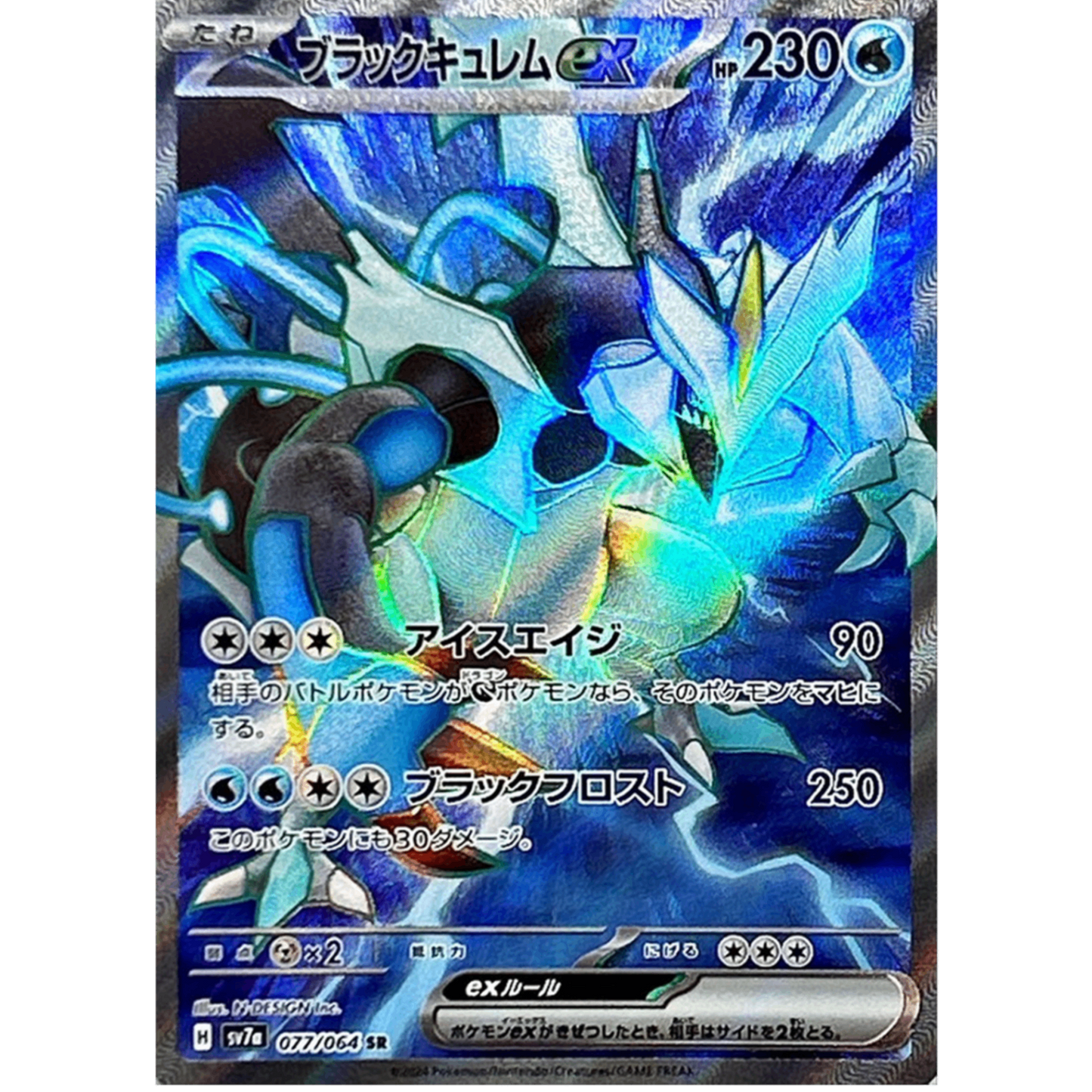 Black Kyurem ex SR 077/064 SV7a Paradise Dragoona Japanese Pokemon Card