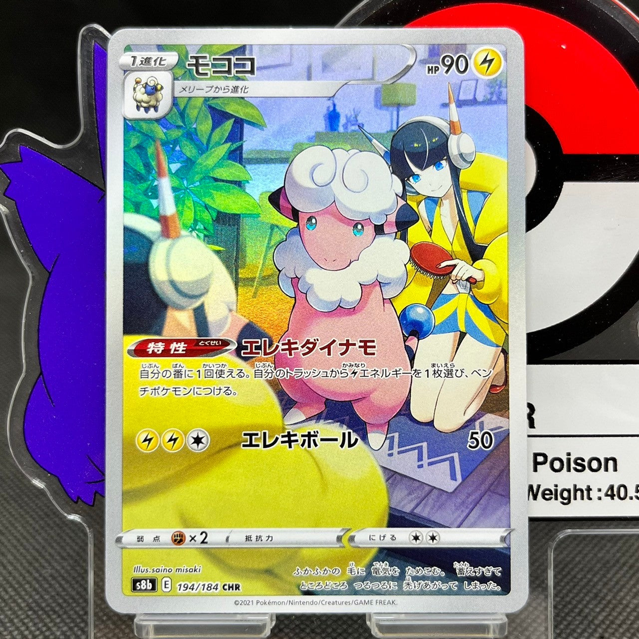 Flaaffy CHR 194/184 S8B VMAX Climax Japanese Pokemon Card