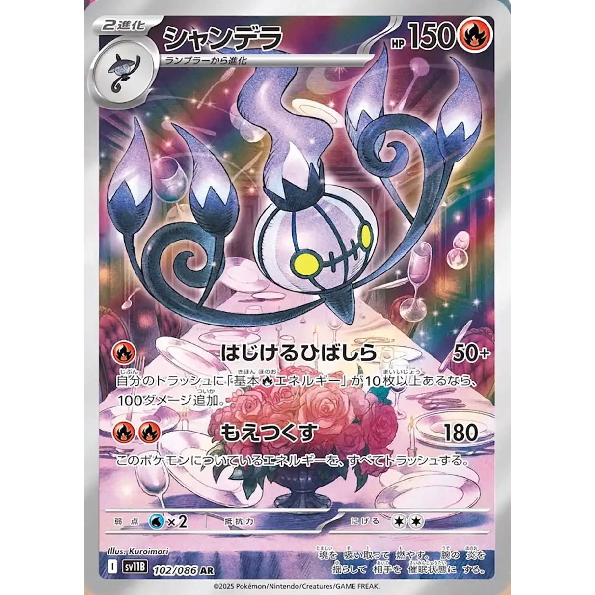 Chandelure AR 102/086 SV11B Black Bolt Japanese Pokemon Card