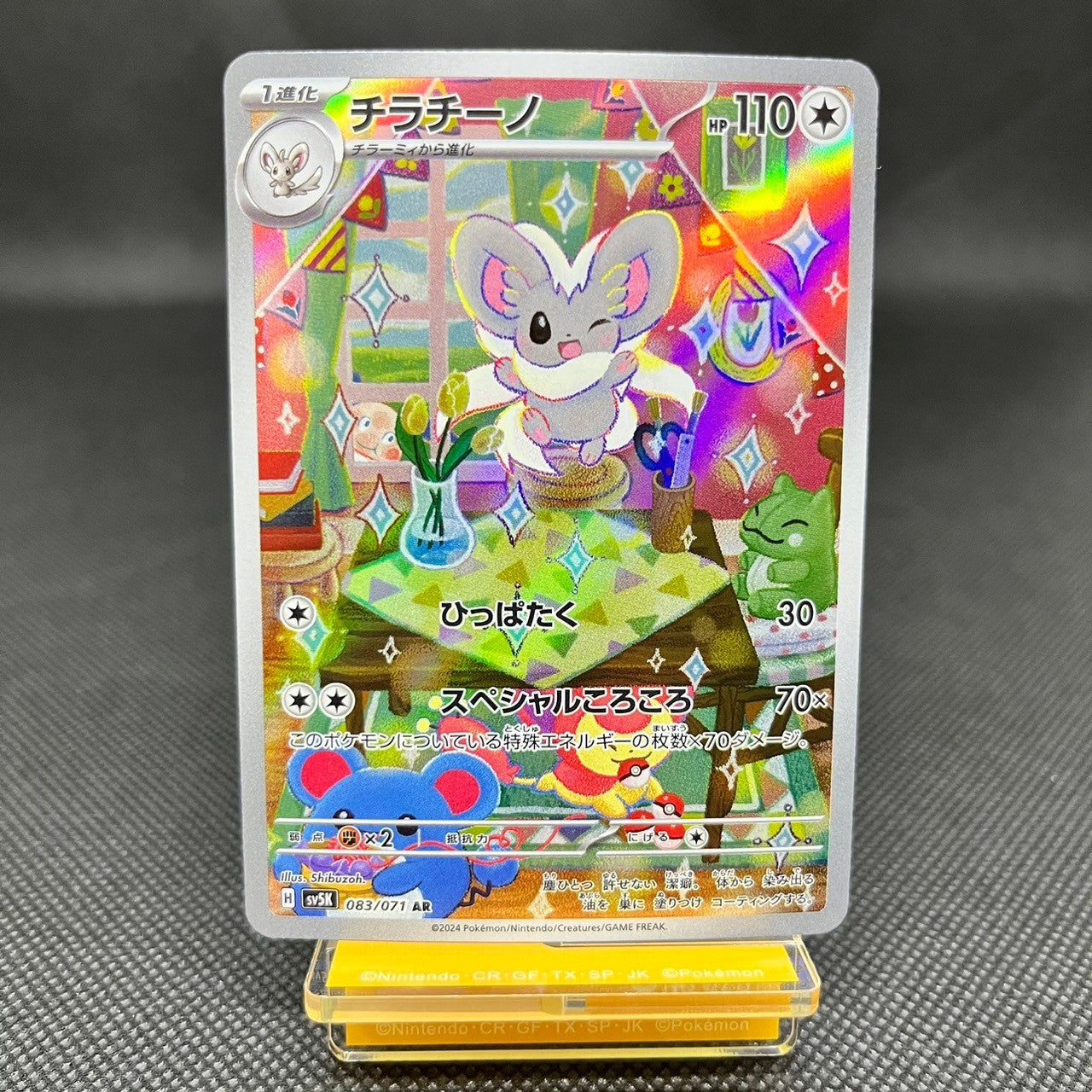 Cinccino AR 083/071 SV5K Wild Force Japanese Pokemon Card