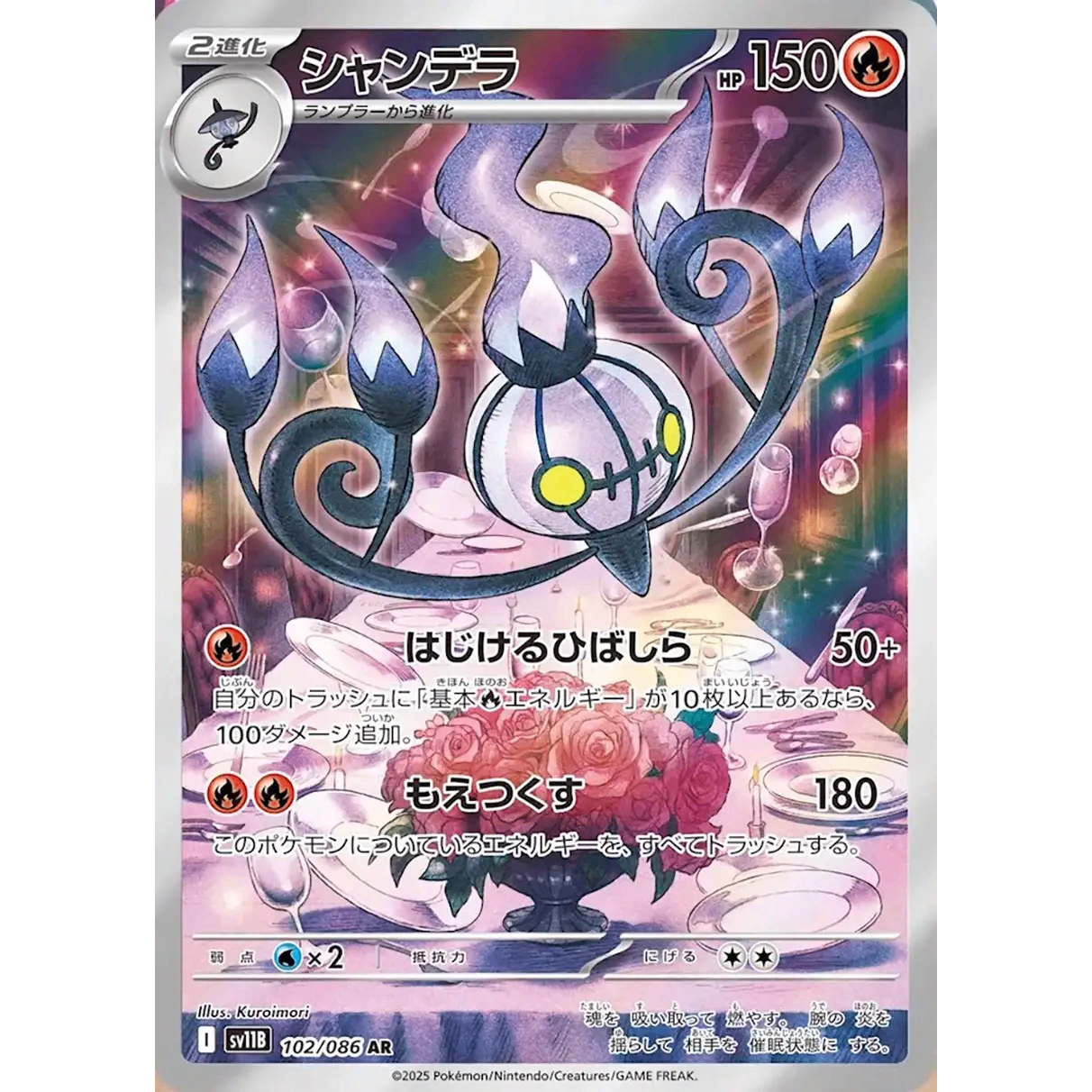 Chandelure AR 102/086 SV11B Black Bolt Japanese Pokemon Card