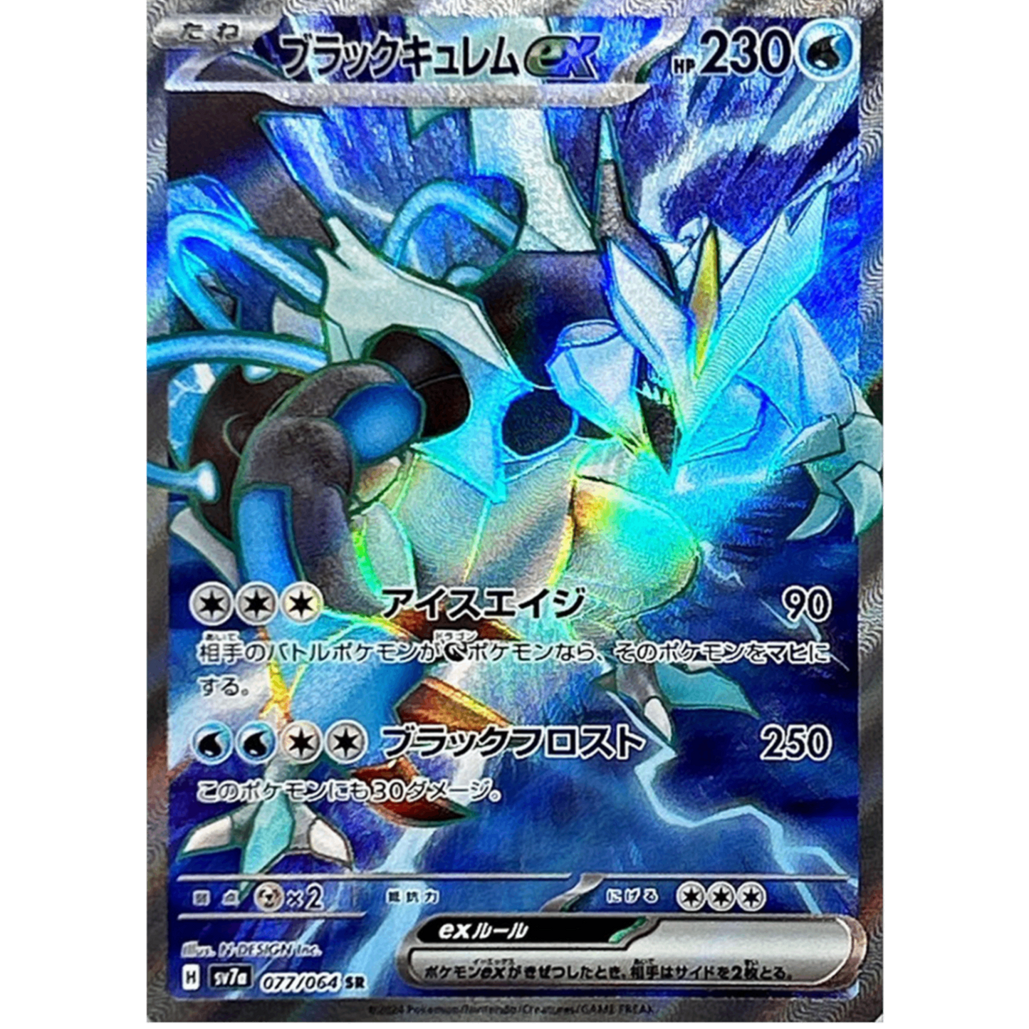 Black Kyurem ex SR 077/064 SV7a Paradise Dragoona Japanese Pokemon Card