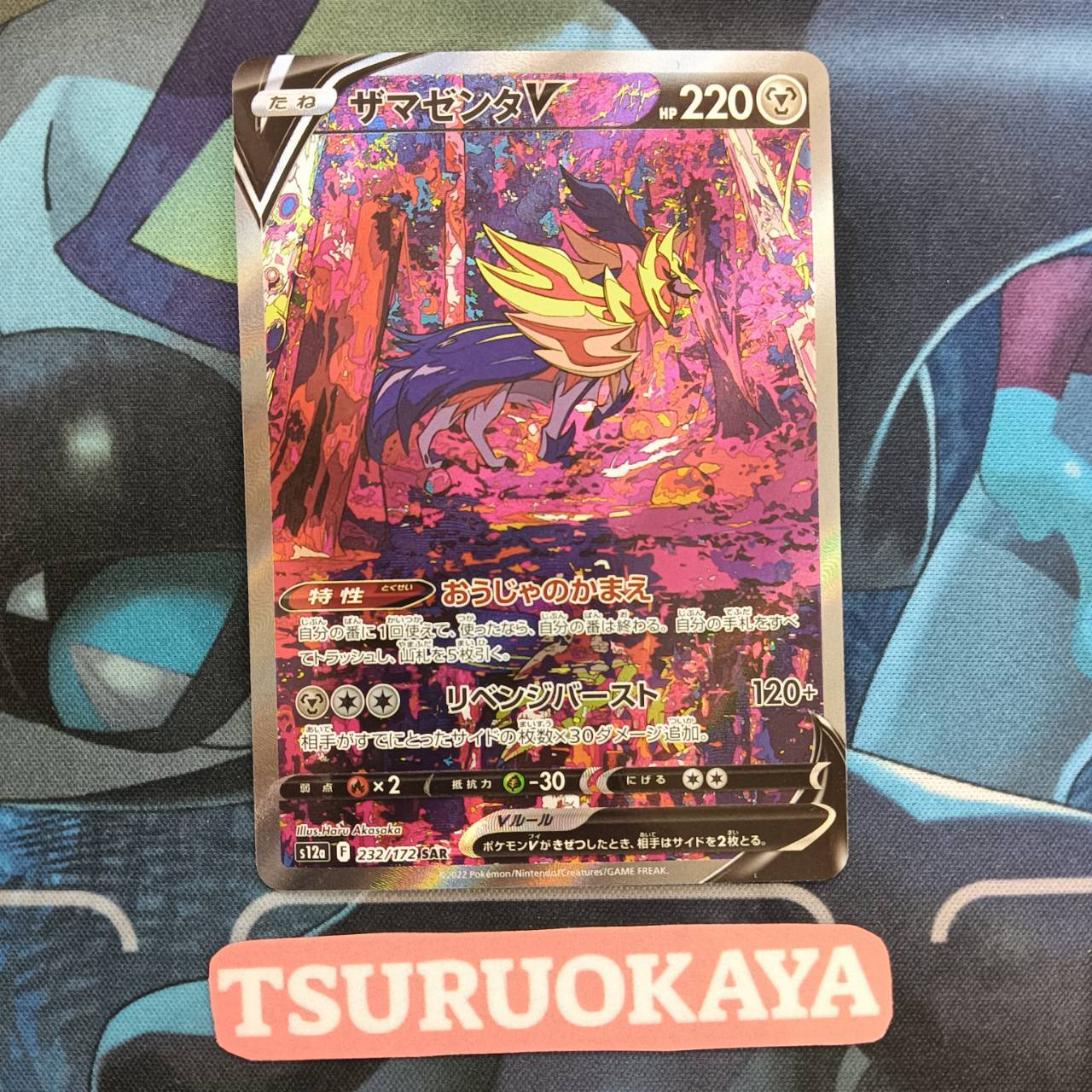 Zamazenta SAR 232/172 S12a VSTAR Universe Japanese Pokemon Card