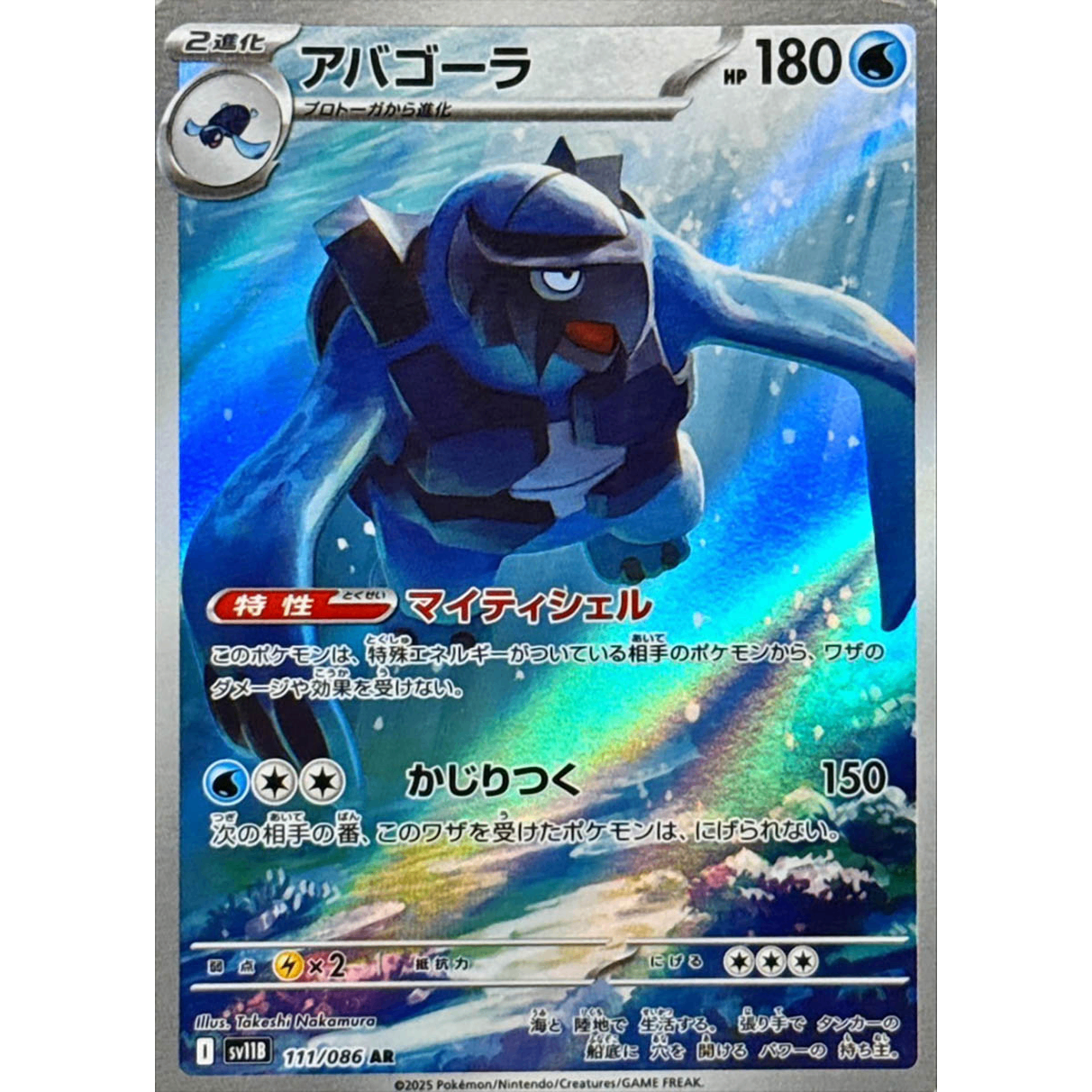 Carracosta AR 111/086 SV11B Black Bolt Japanese Pokemon Card