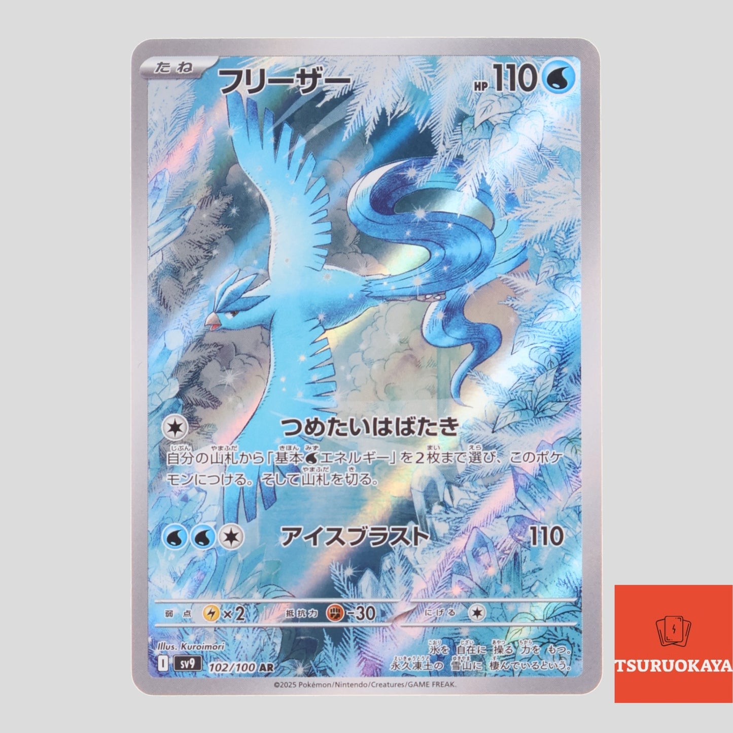 Articuno AR 102/100 SV9 Battle Partners Japanese Pokemon Card